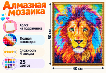 Алмазная мозаика арт. HXZ4109 Лев 40*50 полная выкладка на подрамнике