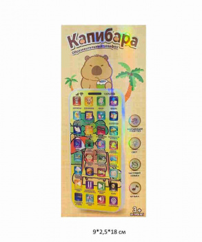 Телефон арт. XS880-13 Капибара интерактив. обучающий в кор.~