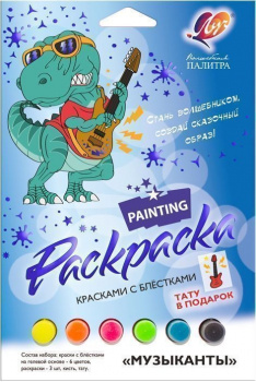 км_Раскраска арт. 31С 2069-08 Набор красок Луч МУЗЫКАНТЫ блёстки с раскрасками