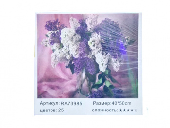 Картина по номерам арт. RA73985 Букет сирени 40*50 в кор.