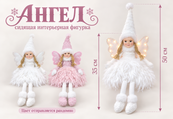 им Ангел арт. W6600AB-601 В мохнатом платье со светящимися крыльями сидит 50 см цвета микс