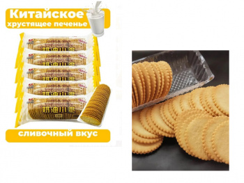 Печенье арт. 202678/202609 Хрустящее сливочное 45 г 20 шт. желтая упаковка*'