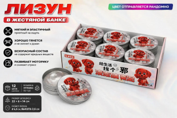 Лизун арт. 209527 "Злой красный щенок" в метал. банке цвета микс (12 шт.)