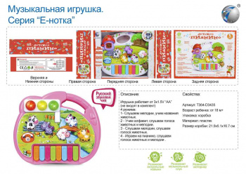 Пианино арт. 6091B-CY" Светофор в коробке