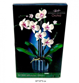 Конструктор арт. 2222/6208/12390/10028 Цветы Орхидеи 608 дет. в кор._