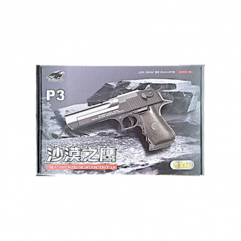 Пистолет пневматика арт. P3 Металл 1 шт. в кор.~