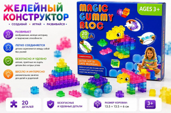 Конструктор арт. LGMF0819-20 Мягкий "Желейный" 20 дет. в кор._