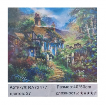 Картина по номерам арт. RA73477 Дом в лесу 40*50 в кор. Картина по номерам арт. RA73477 Дом в лесу 40*50 в кор.