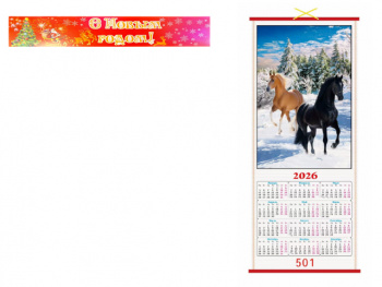 Календарь арт. 501 Бамбуковый Лошади складной в красной коробке