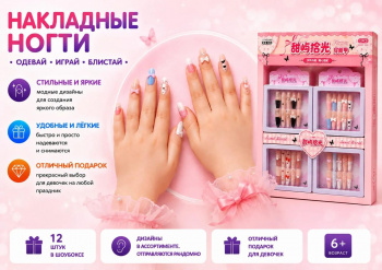 Набор для маникюра арт. CHMY-225-209 Ногти накладные длинные с бантом 1шт в кор. (12шт)