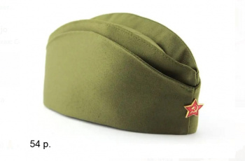Пилотка арт. 0905-54 Красноармейская размер 54 в пак Пилотка арт. 0905-54 Красноармейская размер 54 в пак
